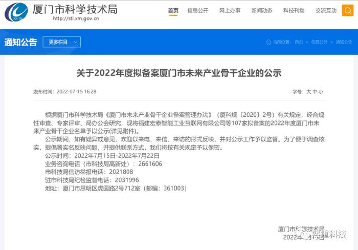 喜报 | 熙重科技入选2022年度厦门市未来产业骨干企业 厦门信息科技