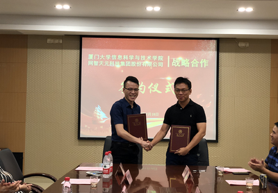 网智天元与厦门大学信息科学与技术学院启动校企合作 双方签订战略合作协议