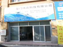 厦门实景逛街 探访纬达科技与易经店，感受信息科技之城的独特魅力