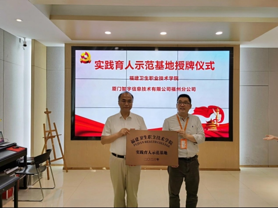 校企合作 携手共进——我校与厦门智宇信息技术共建实践育人示范基地正式授牌