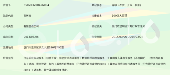 厦门华宿信息科技_360百科
