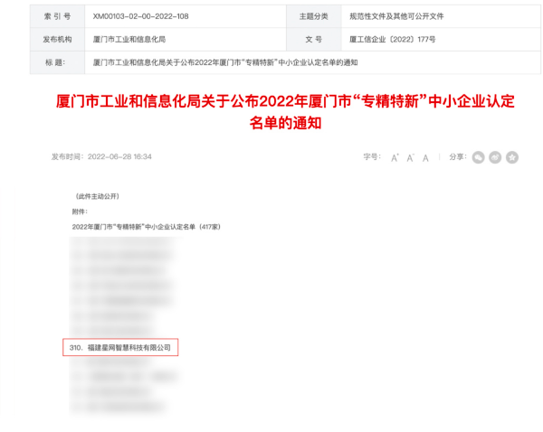 福建星网锐捷通讯股份 | 融合创新科技,构建智慧未来